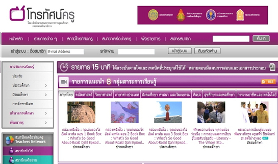 Thai Teachers TV screenshot